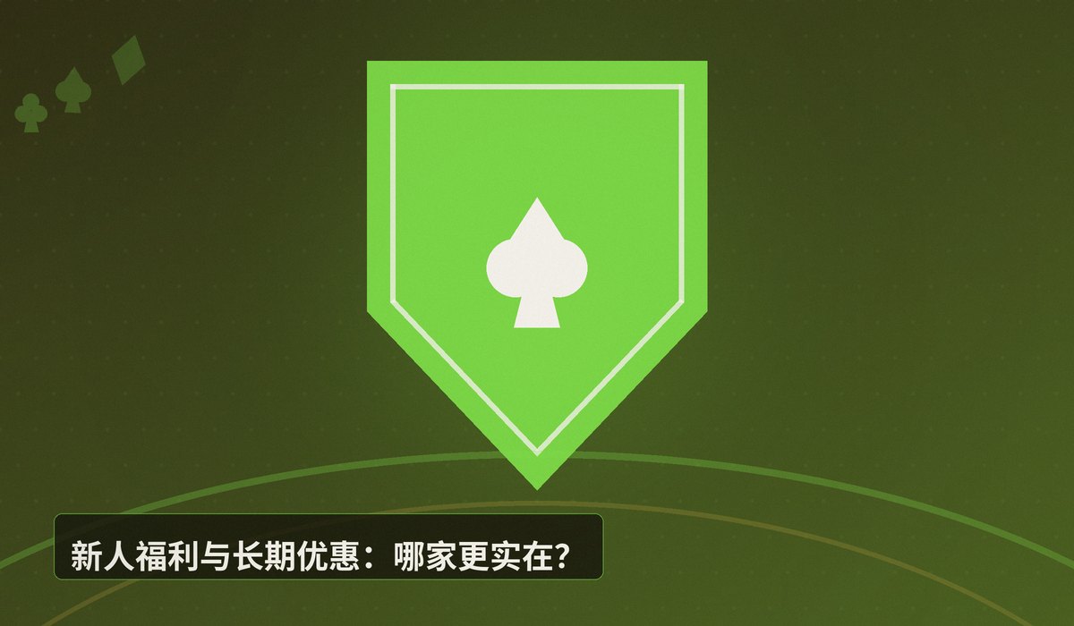 QQPOKER和哪个平台比较好 - QQPOKER和哪个平台比较好？从正版安全、游戏体验、福利全面对比